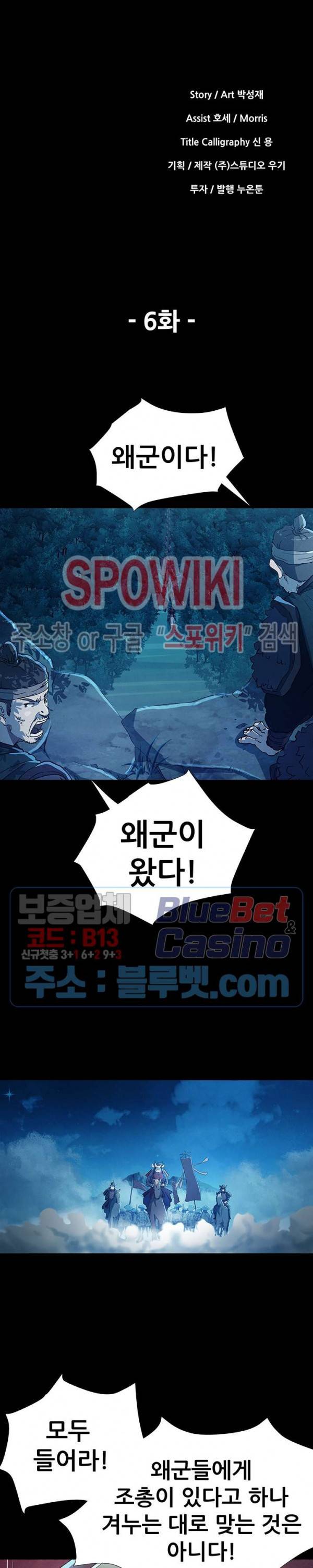 왜란종결자 6화 2