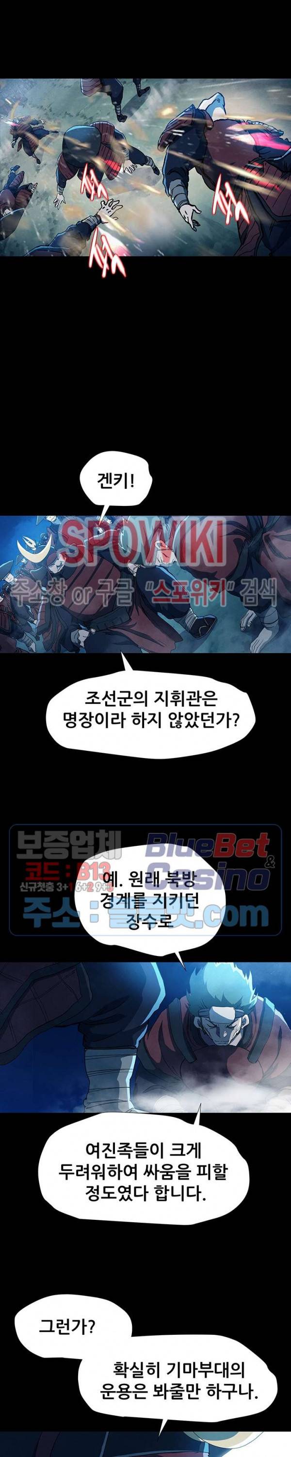 왜란종결자 6화 5