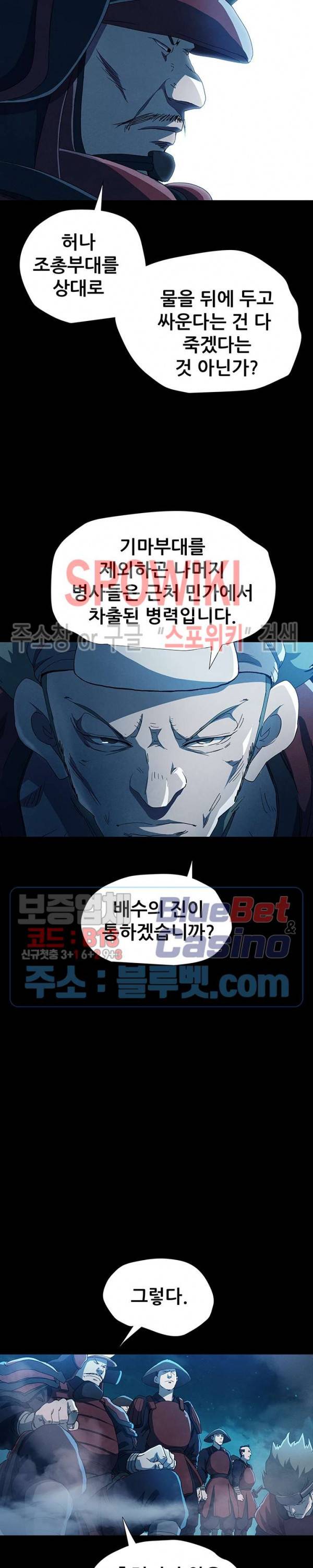 왜란종결자 6화 6
