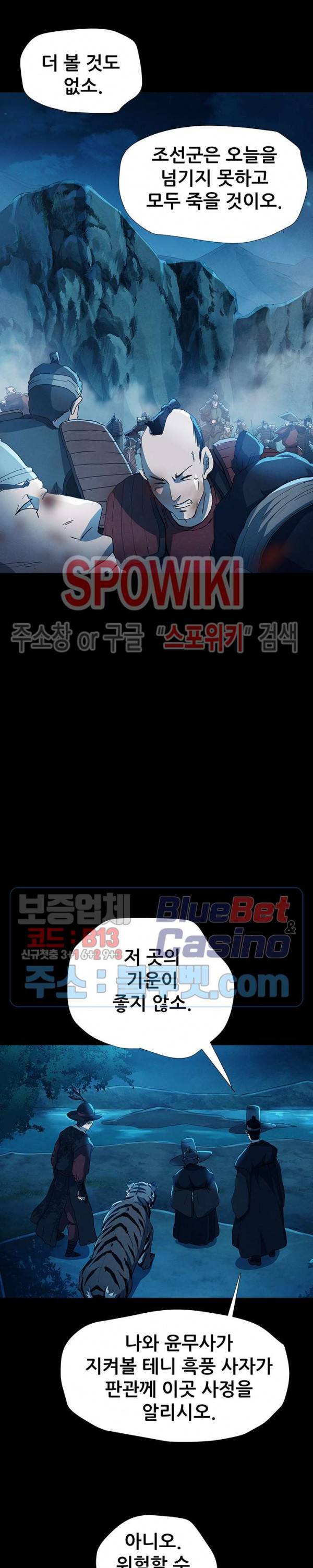 왜란종결자 6화 10