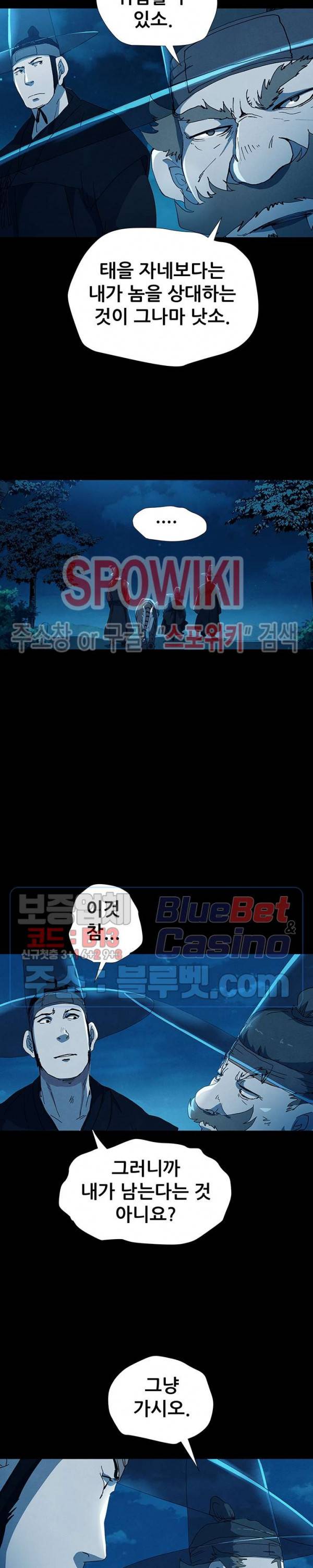 왜란종결자 6화 11