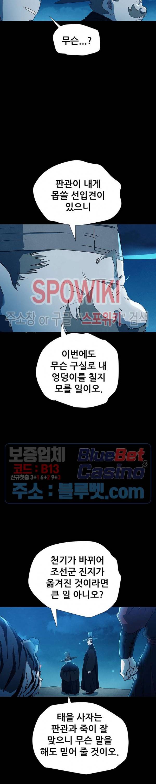 왜란종결자 6화 12