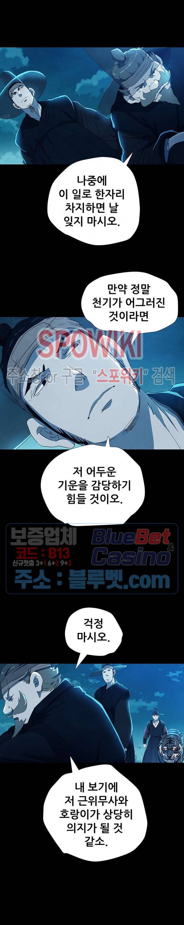 왜란종결자 6화 13