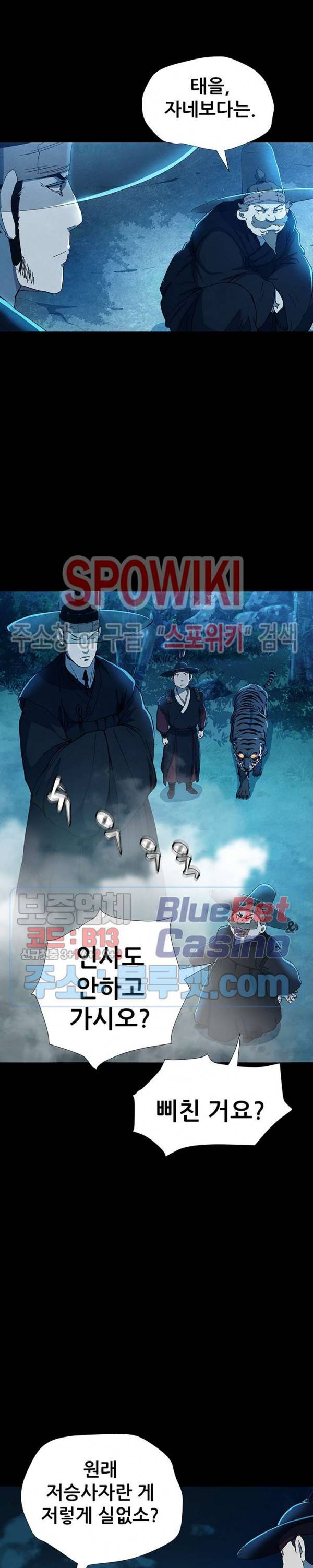 왜란종결자 6화 14