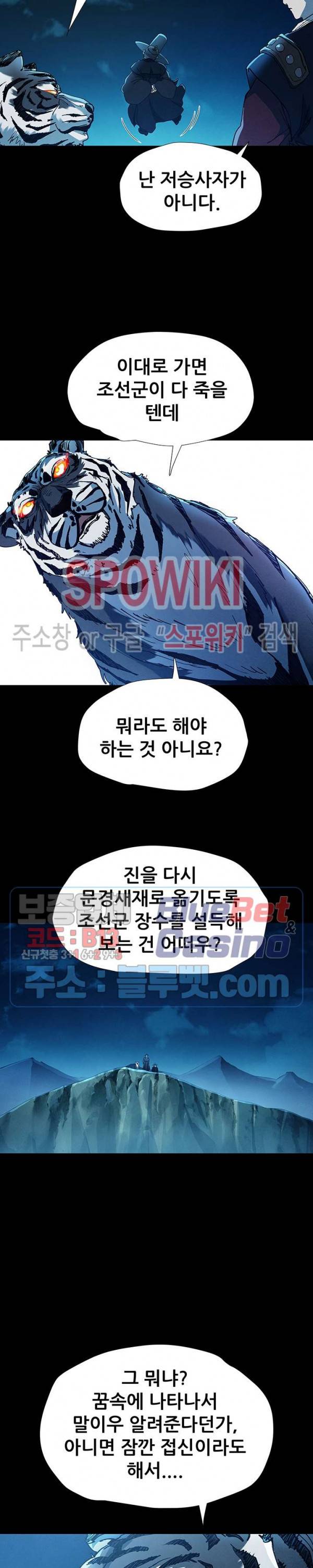 왜란종결자 6화 15