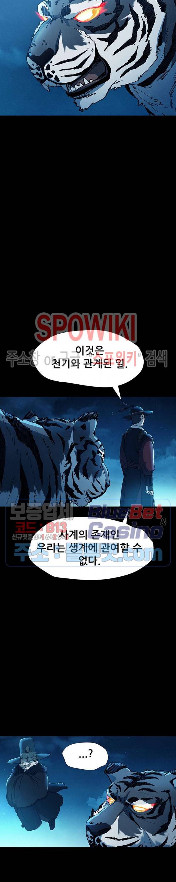 왜란종결자 6화 16