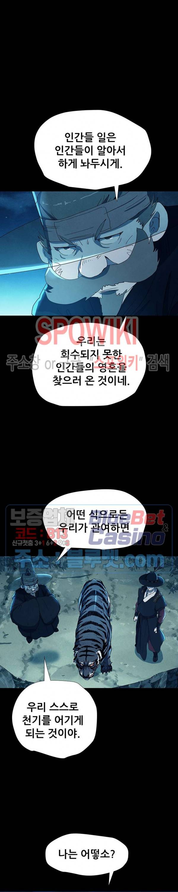 왜란종결자 6화 17