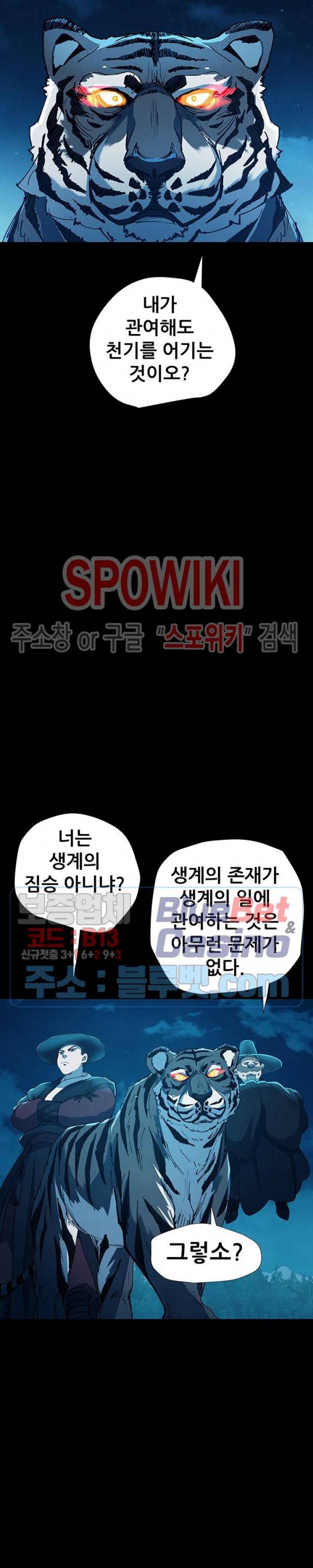 왜란종결자 6화 18