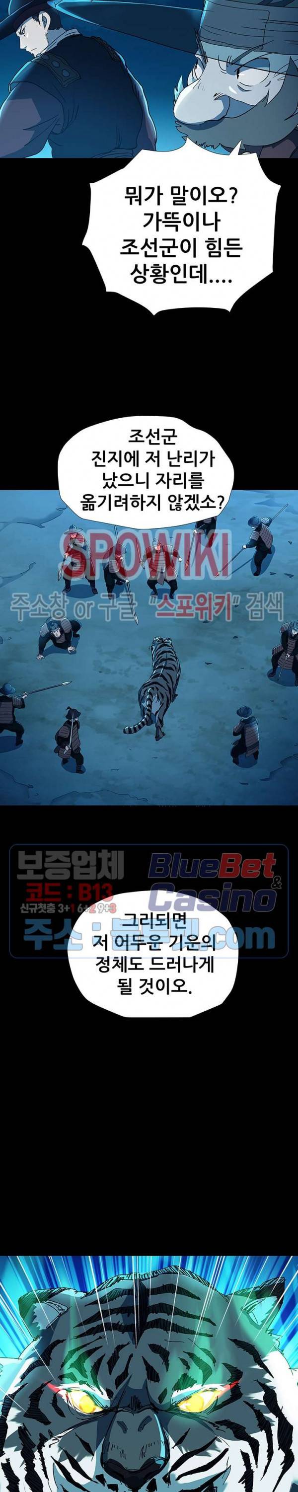왜란종결자 6화 21