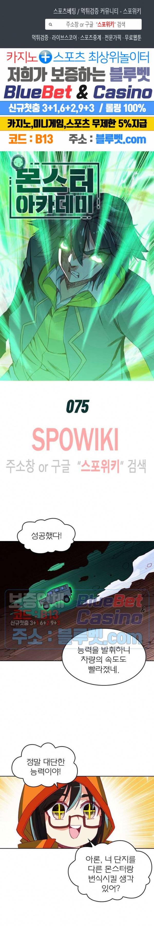 몬스터 아카데미 75화 1