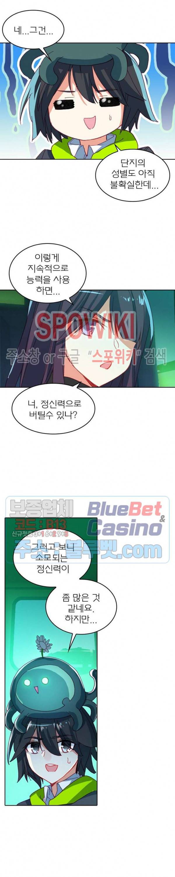 몬스터 아카데미 75화 2