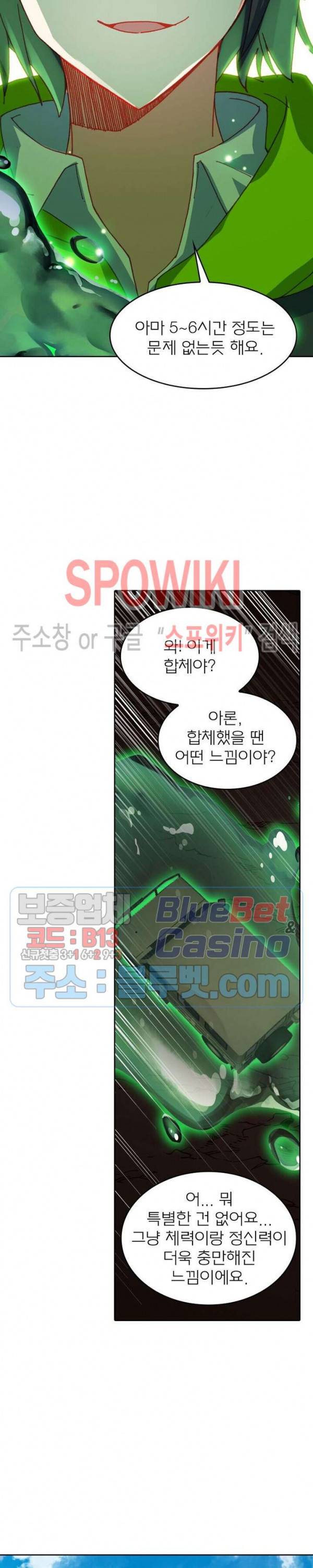 몬스터 아카데미 75화 4