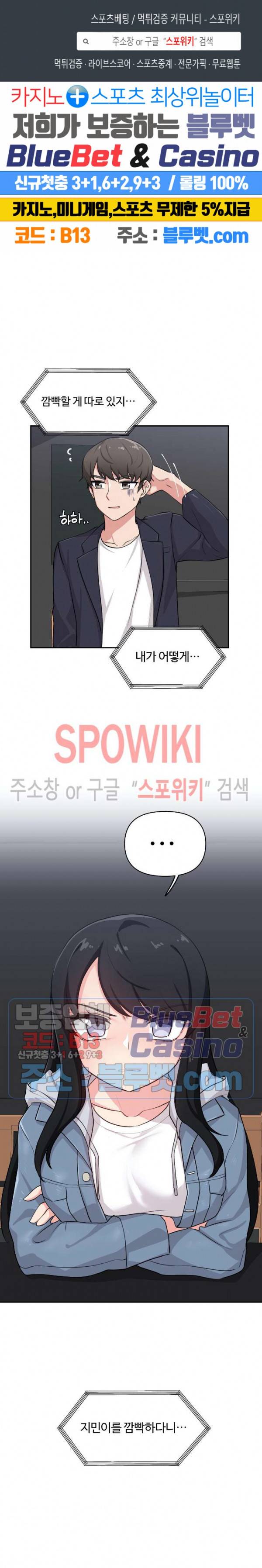 친구랑 하면 안돼? 3화 1