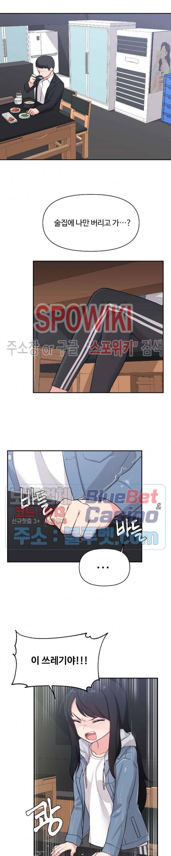 친구랑 하면 안돼? 3화 2