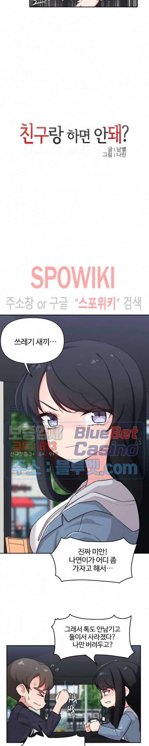친구랑 하면 안돼? 3화 3