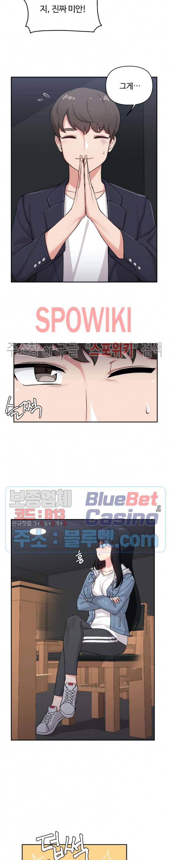 친구랑 하면 안돼? 3화 4