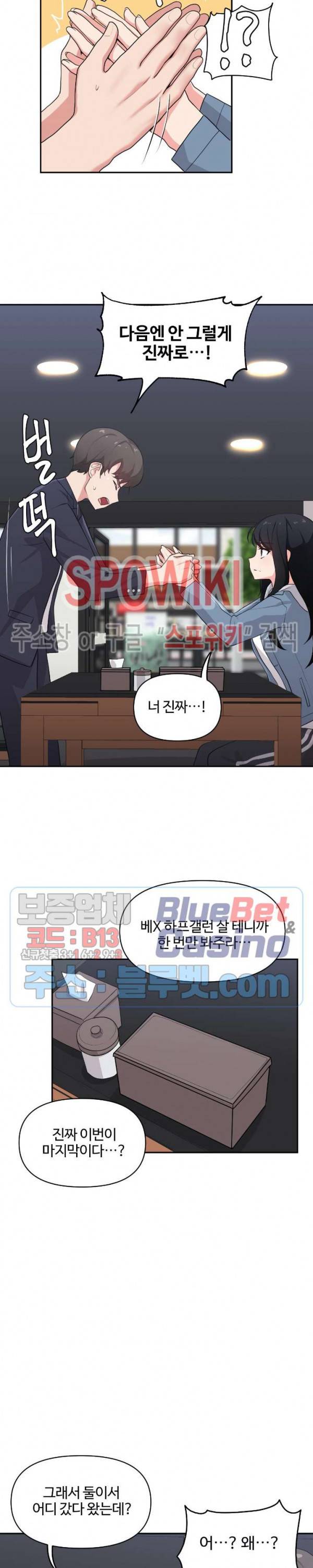 친구랑 하면 안돼? 3화 5