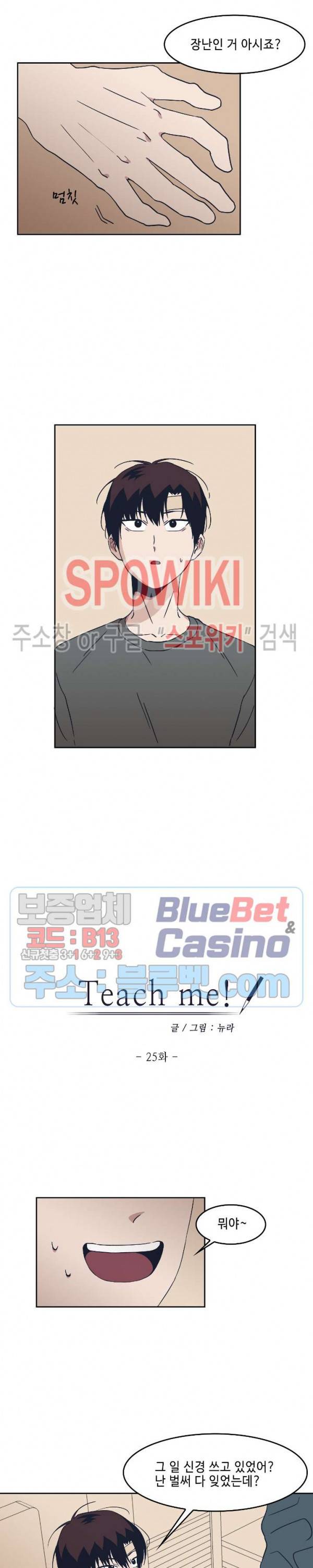Teach Me! 25화 2