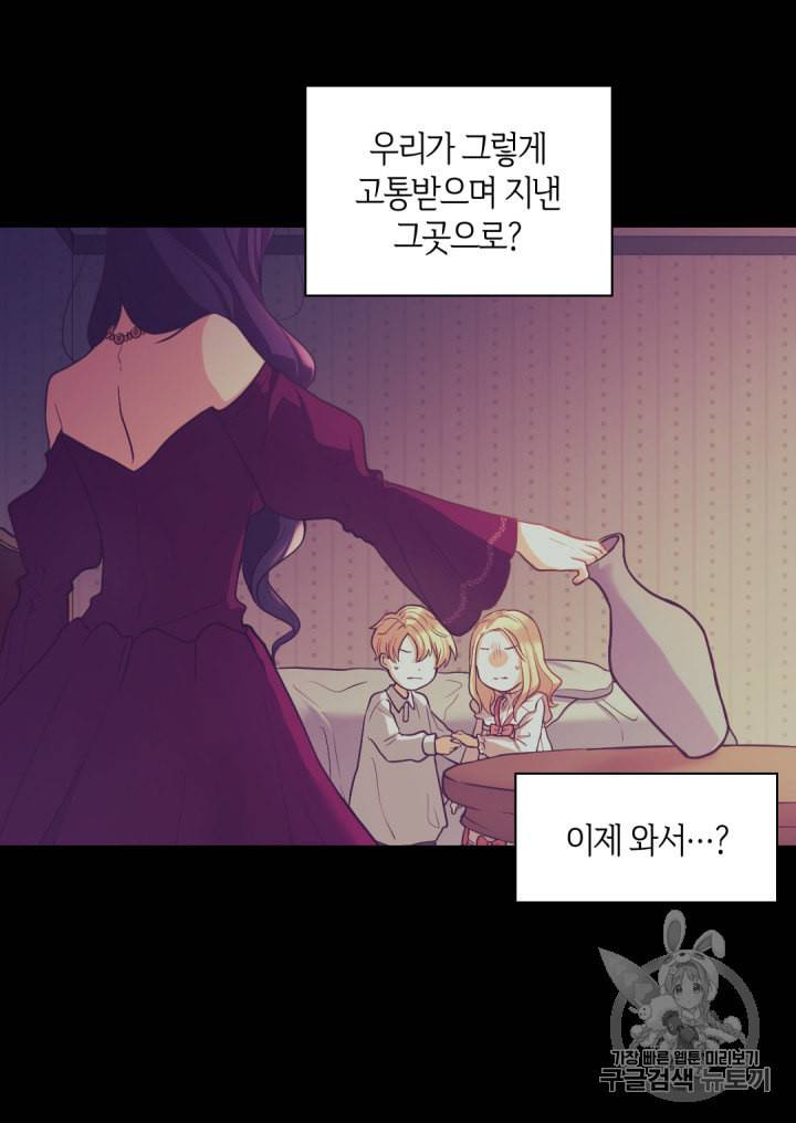 쌍둥이 남매의 뉴라이프 33화 4