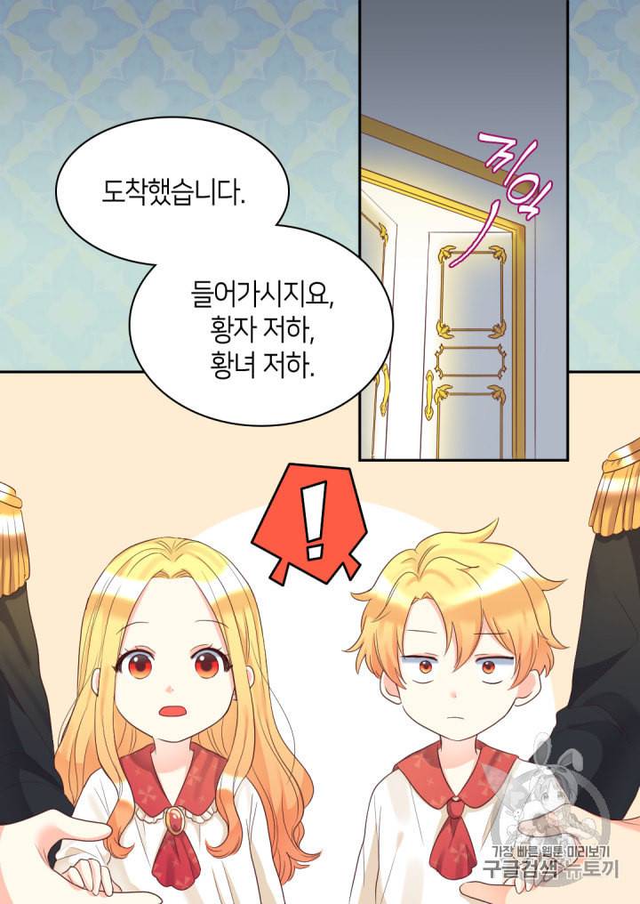 쌍둥이 남매의 뉴라이프 33화 8