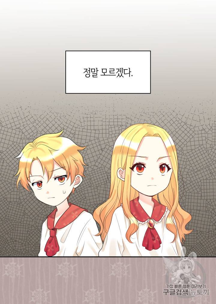 쌍둥이 남매의 뉴라이프 33화 12
