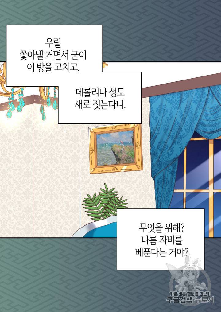 쌍둥이 남매의 뉴라이프 33화 13