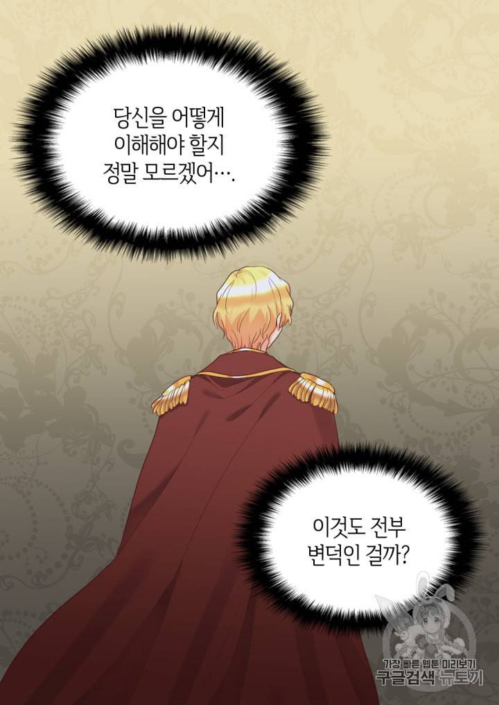 쌍둥이 남매의 뉴라이프 33화 14