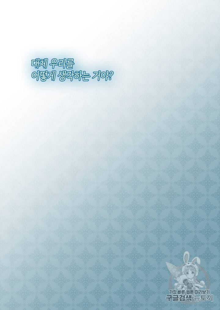 쌍둥이 남매의 뉴라이프 33화 15