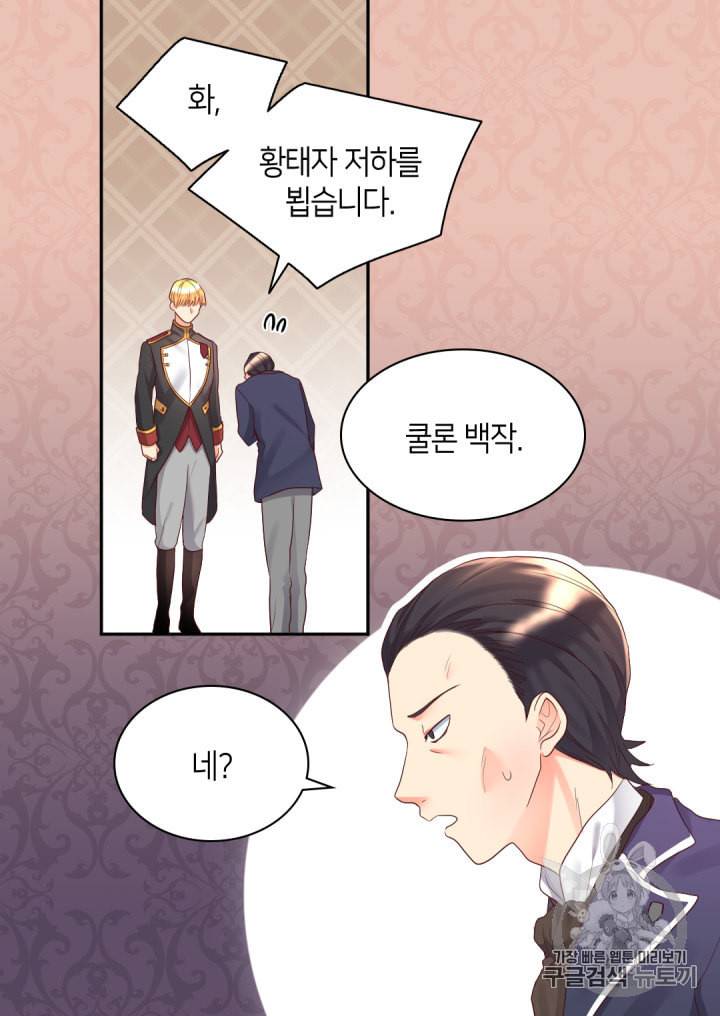 쌍둥이 남매의 뉴라이프 33화 18