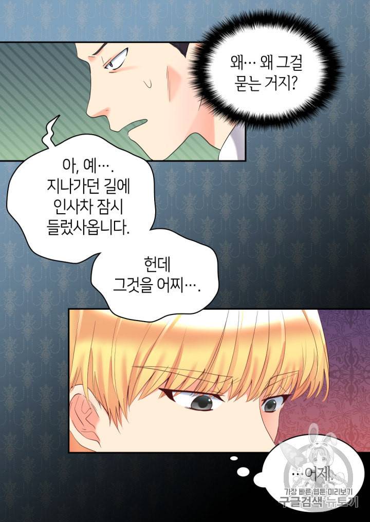 쌍둥이 남매의 뉴라이프 33화 20