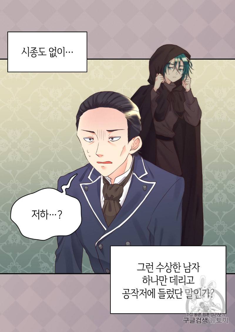 쌍둥이 남매의 뉴라이프 33화 26
