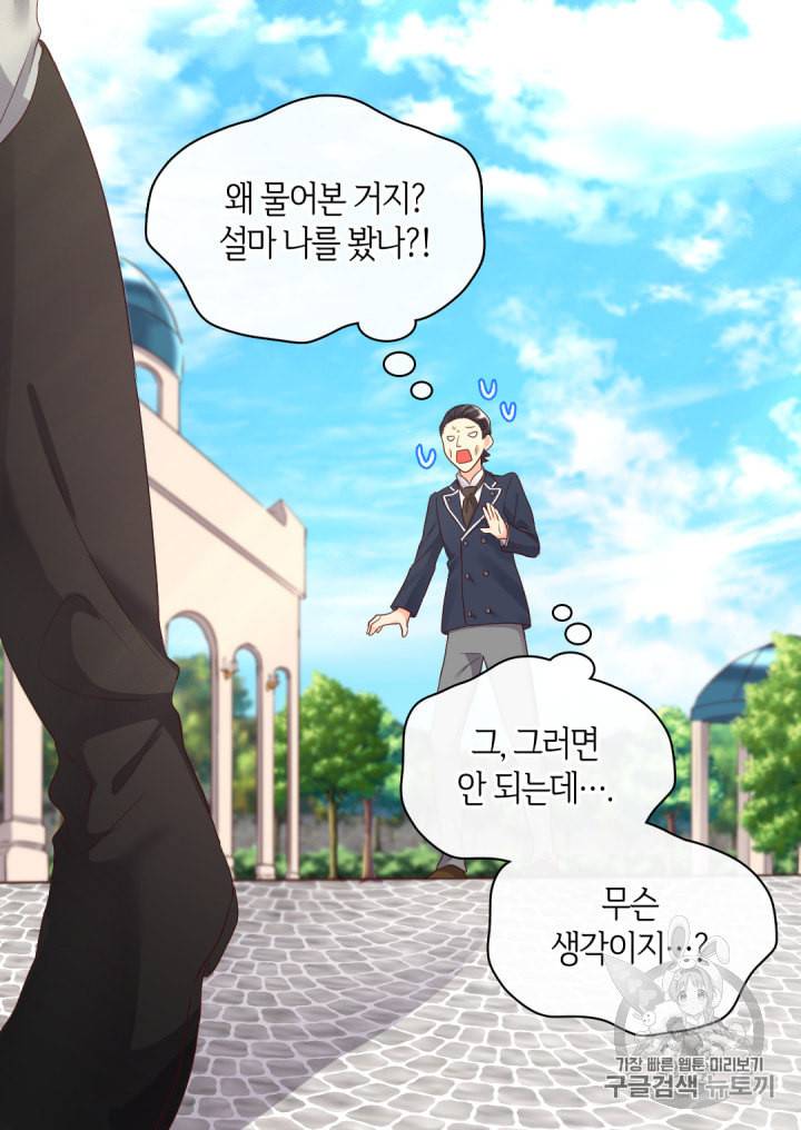 쌍둥이 남매의 뉴라이프 33화 28
