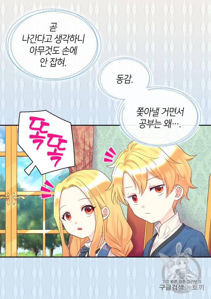 쌍둥이 남매의 뉴라이프 33화 30