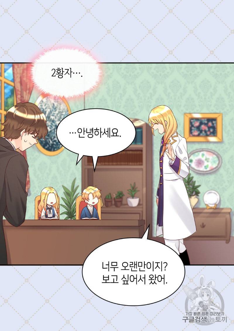 쌍둥이 남매의 뉴라이프 33화 32