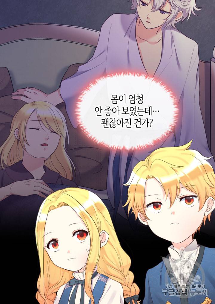쌍둥이 남매의 뉴라이프 33화 33