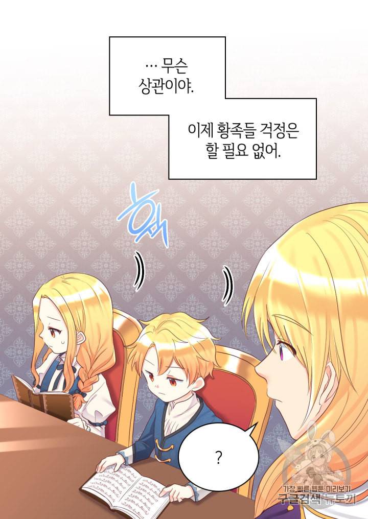 쌍둥이 남매의 뉴라이프 33화 34