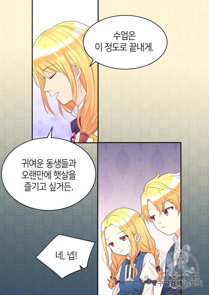 쌍둥이 남매의 뉴라이프 33화 35