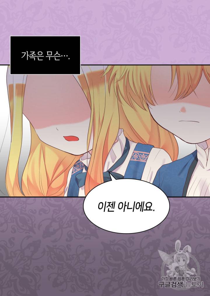 쌍둥이 남매의 뉴라이프 33화 40