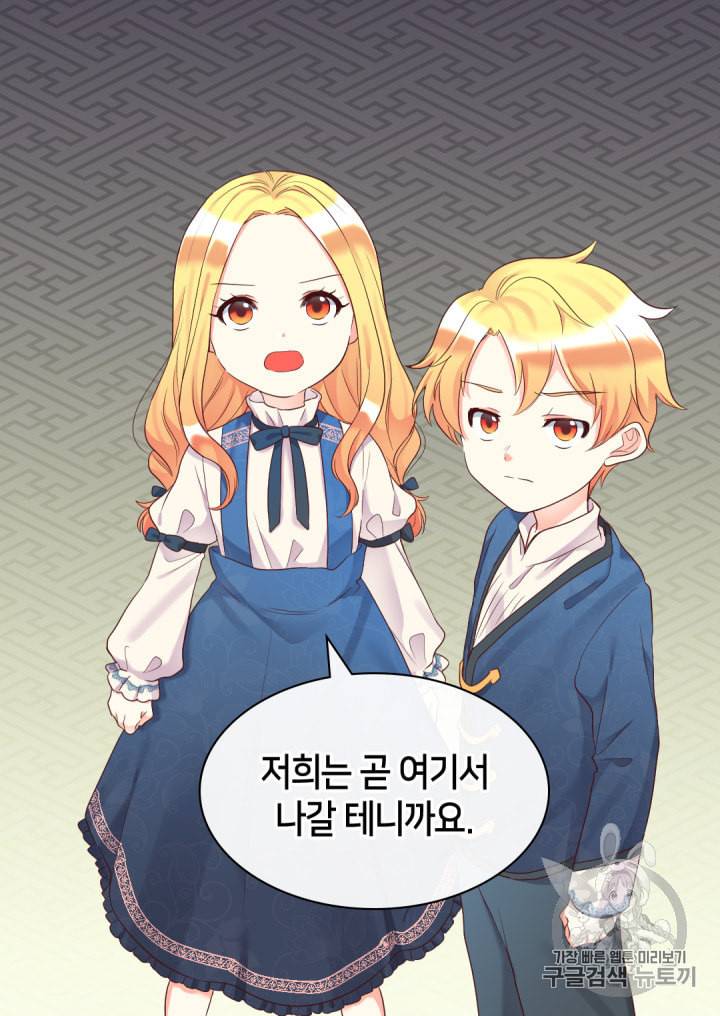 쌍둥이 남매의 뉴라이프 33화 41