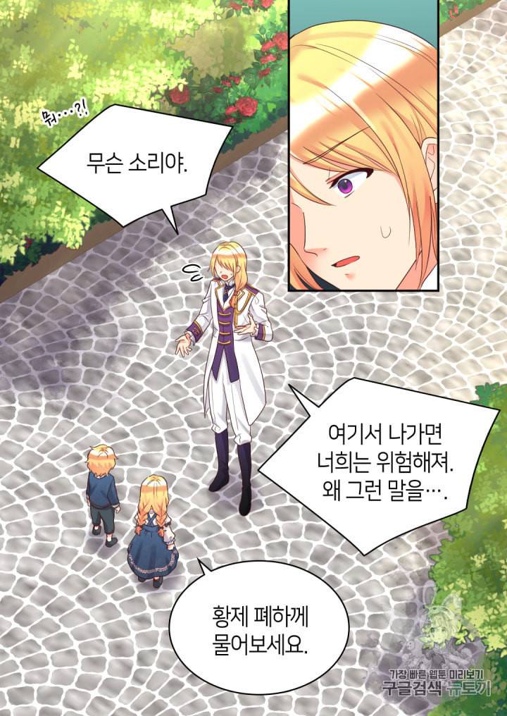 쌍둥이 남매의 뉴라이프 33화 42