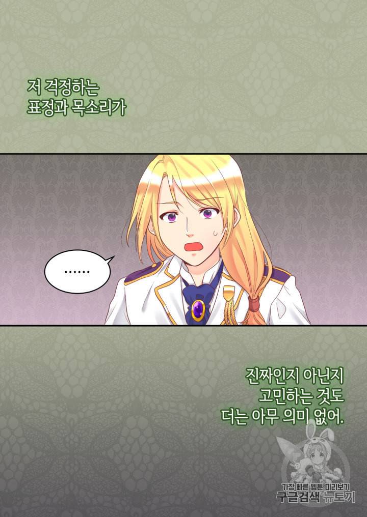 쌍둥이 남매의 뉴라이프 33화 45