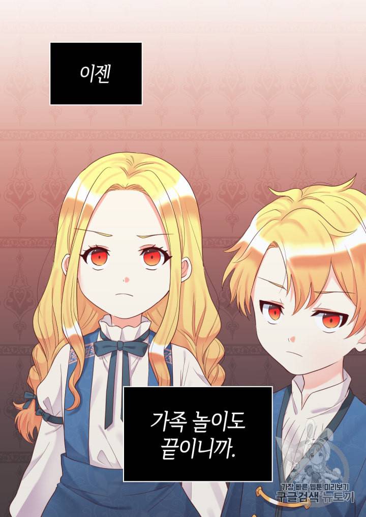 쌍둥이 남매의 뉴라이프 33화 46