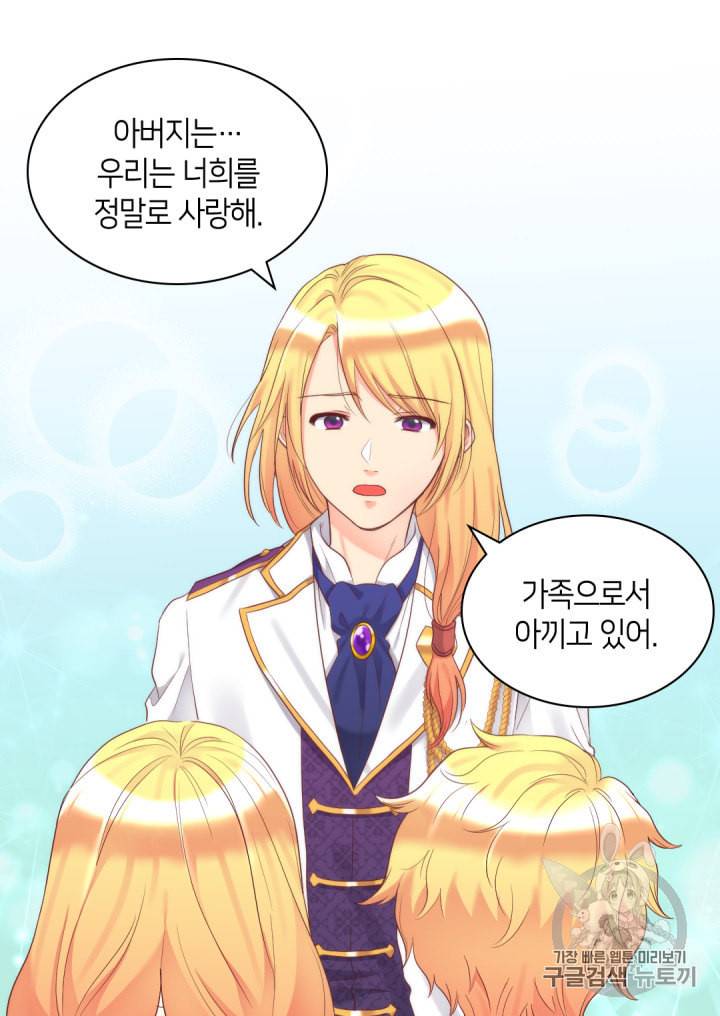 쌍둥이 남매의 뉴라이프 33화 48