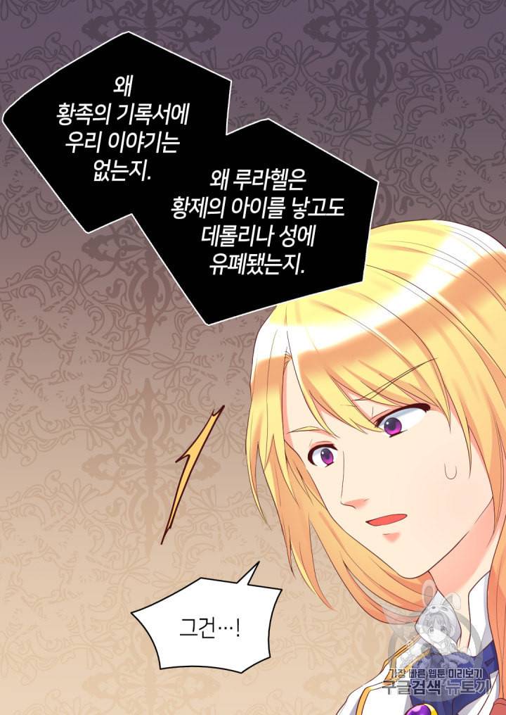 쌍둥이 남매의 뉴라이프 33화 50