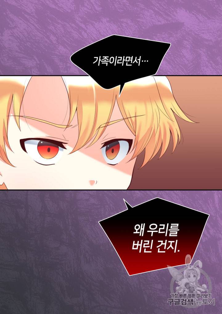 쌍둥이 남매의 뉴라이프 33화 51