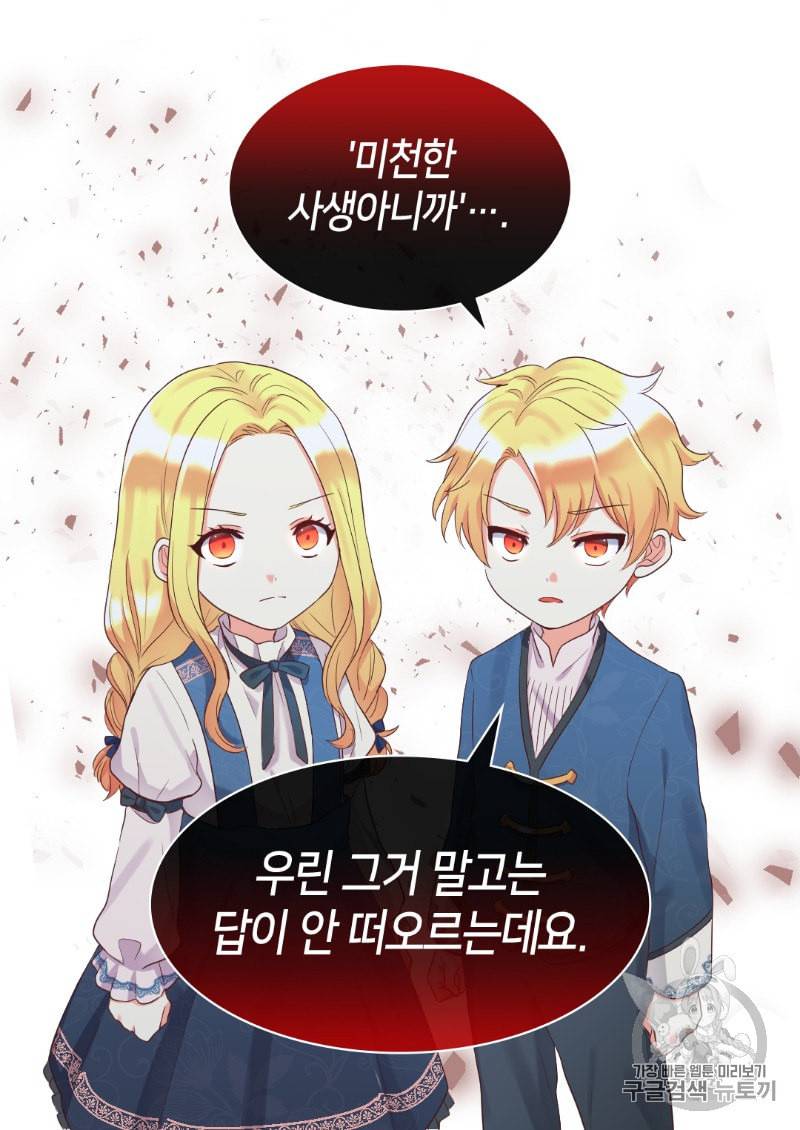 쌍둥이 남매의 뉴라이프 33화 52
