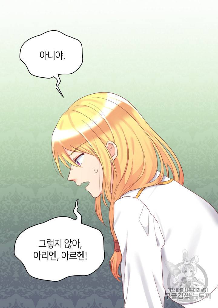 쌍둥이 남매의 뉴라이프 33화 53
