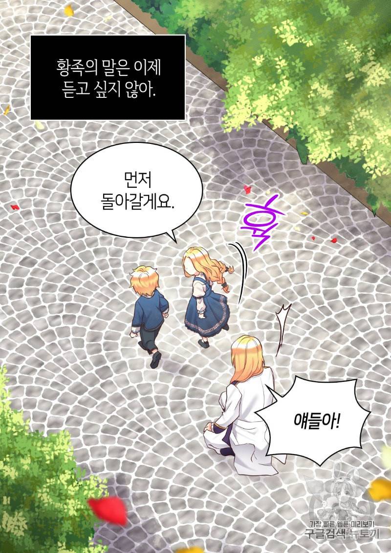 쌍둥이 남매의 뉴라이프 33화 54