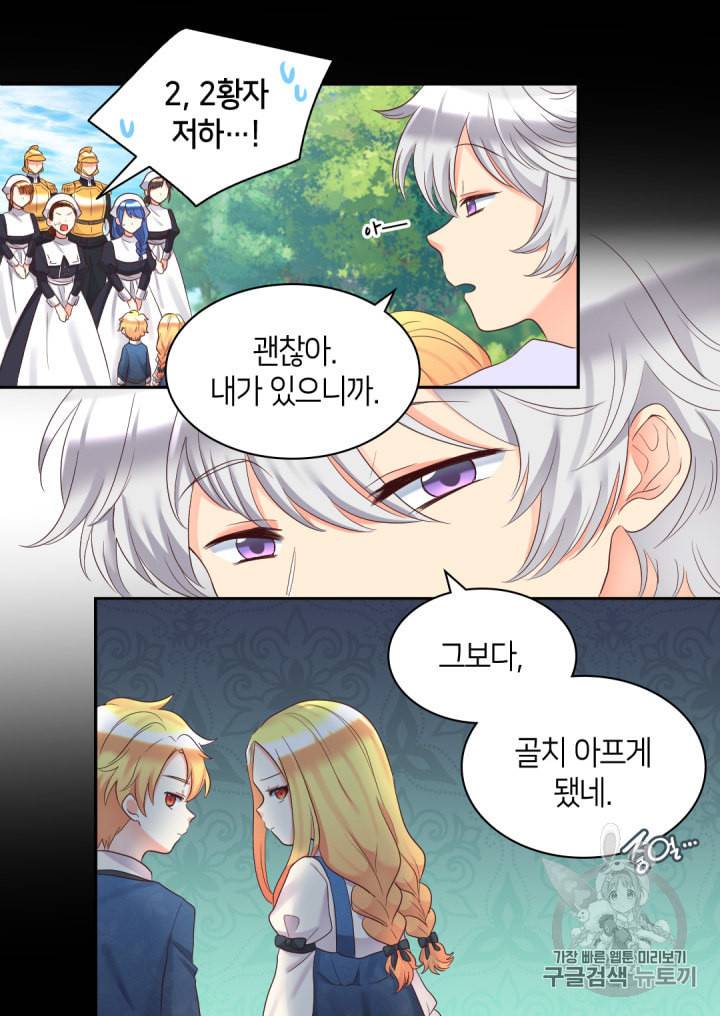 쌍둥이 남매의 뉴라이프 33화 58