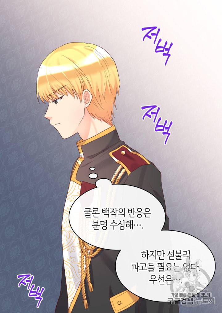쌍둥이 남매의 뉴라이프 33화 61